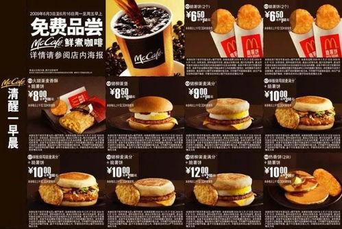 麦当劳菜单图片,经典美食与创意新品的完美融合