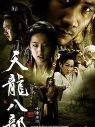 胡军版天龙八部演员表,胡军版天龙八部演员阵容大揭秘