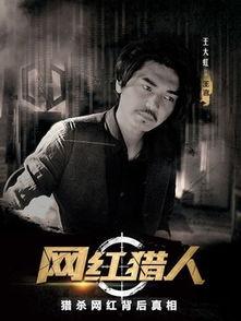 网红猎人图片大全,追踪网络红人的神秘世界